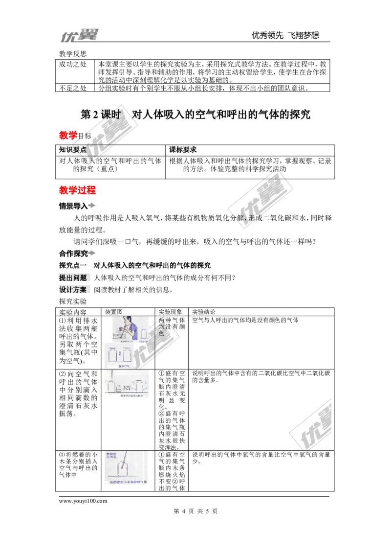 课题2化学是一门以实验为基础的科学_初中化学_01.人教版初中化学_01.初中化学课件PPT--教案--试题_初中化学全套(课件--教案--配套)_18年初中化学9年级上_18秋九化上(RJ)--2.精品教案