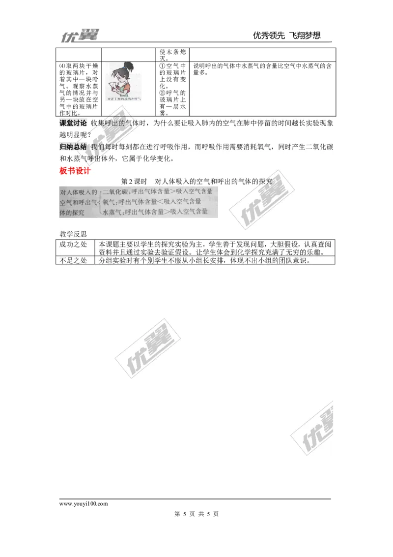 课题2化学是一门以实验为基础的科学_初中化学_01.人教版初中化学_01.初中化学课件PPT--教案--试题_初中化学全套(课件--教案--配套)_18年初中化学9年级上_18秋九化上(RJ)--2.精品教案