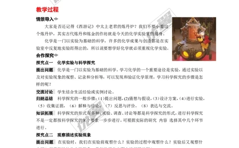 课题2化学是一门以实验为基础的科学_初中化学_01.人教版初中化学_01.初中化学课件PPT--教案--试题_初中化学全套(课件--教案--配套)_18年初中化学9年级上_18秋九化上(RJ)--2.精品教案