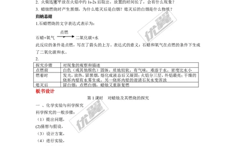 课题2化学是一门以实验为基础的科学_初中化学_01.人教版初中化学_01.初中化学课件PPT--教案--试题_初中化学全套(课件--教案--配套)_18年初中化学9年级上_18秋九化上(RJ)--2.精品教案