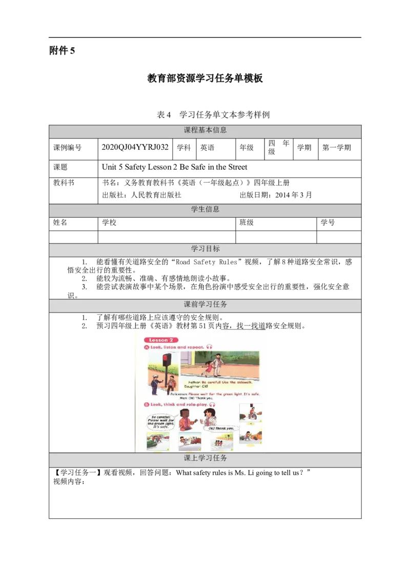 1120四年级英语(人教版)Unit+5+Safety（第二课时）-3学习任务单_26春四年级上下册人教版_四上英语合集人教版PEP英语四年级上册新教材（教学视频+课件+动画+音频+练习+教案）
