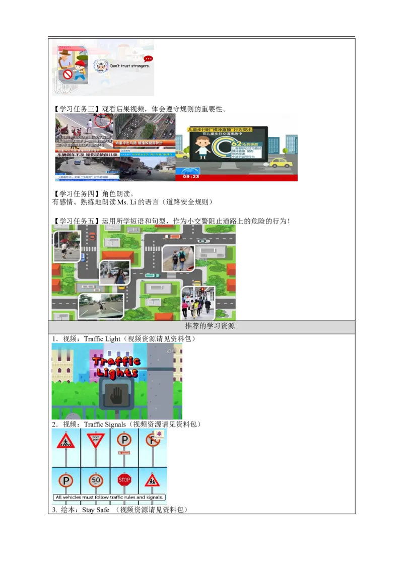 1120四年级英语(人教版)Unit+5+Safety（第二课时）-3学习任务单_26春四年级上下册人教版_四上英语合集人教版PEP英语四年级上册新教材（教学视频+课件+动画+音频+练习+教案）