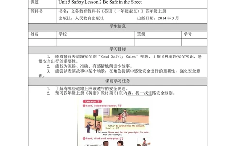1120四年级英语(人教版)Unit+5+Safety（第二课时）-3学习任务单_26春四年级上下册人教版_四上英语合集人教版PEP英语四年级上册新教材（教学视频+课件+动画+音频+练习+教案）