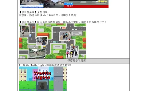 1120四年级英语(人教版)Unit+5+Safety（第二课时）-3学习任务单_26春四年级上下册人教版_四上英语合集人教版PEP英语四年级上册新教材（教学视频+课件+动画+音频+练习+教案）