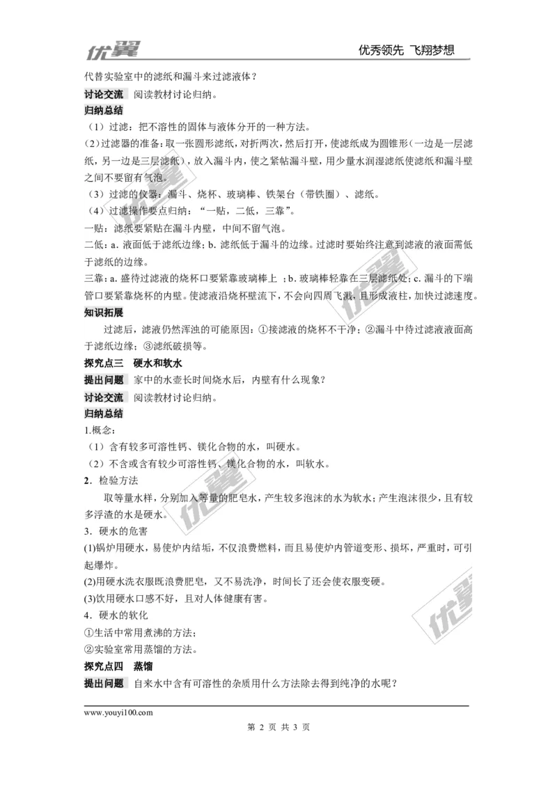 课题2水的净化_初中化学_01.人教版初中化学_01.初中化学课件PPT--教案--试题_初中化学全套(课件--教案--配套)_18年初中化学9年级上_18秋九化上(RJ)--2.精品教案_4.第四单元自然界的水