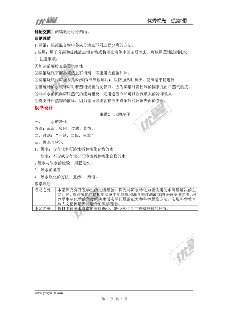 课题2水的净化_初中化学_01.人教版初中化学_01.初中化学课件PPT--教案--试题_初中化学全套(课件--教案--配套)_18年初中化学9年级上_18秋九化上(RJ)--2.精品教案_4.第四单元自然界的水