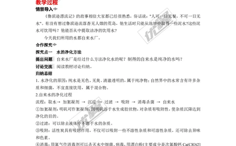课题2水的净化_初中化学_01.人教版初中化学_01.初中化学课件PPT--教案--试题_初中化学全套(课件--教案--配套)_18年初中化学9年级上_18秋九化上(RJ)--2.精品教案_4.第四单元自然界的水