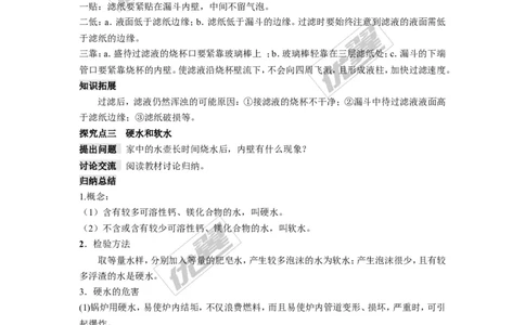 课题2水的净化_初中化学_01.人教版初中化学_01.初中化学课件PPT--教案--试题_初中化学全套(课件--教案--配套)_18年初中化学9年级上_18秋九化上(RJ)--2.精品教案_4.第四单元自然界的水