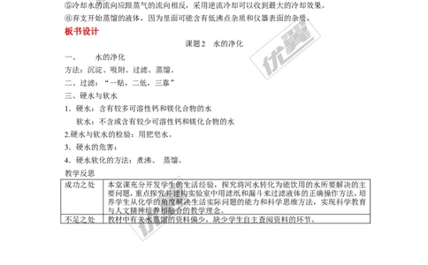 课题2水的净化_初中化学_01.人教版初中化学_01.初中化学课件PPT--教案--试题_初中化学全套(课件--教案--配套)_18年初中化学9年级上_18秋九化上(RJ)--2.精品教案_4.第四单元自然界的水