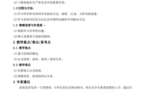 溶液的形成教案-人教版化学初三下第九单元9.1_初中化学_01.人教版初中化学_01.初中化学课件PPT--教案--试题_初中化学&mdash;课件&mdash;教案&mdash;试题-推荐_9年级下课件教案试题_9年级下教案
