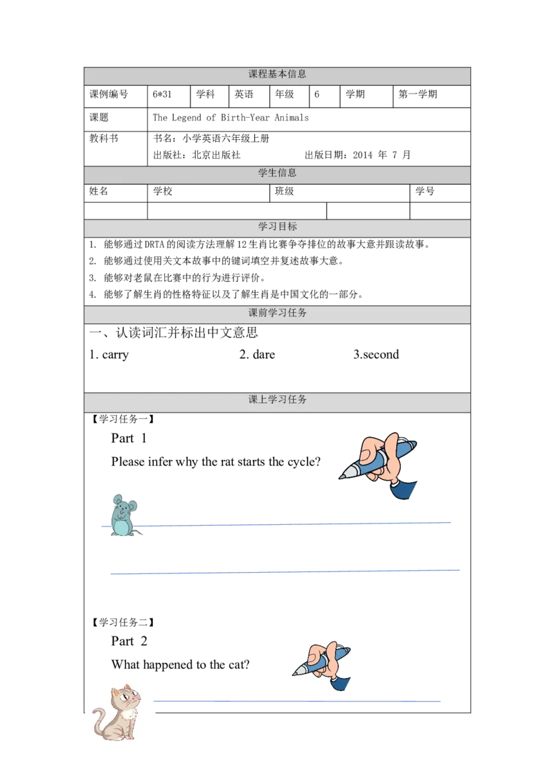1110六年级英语(北京版)UNIT+SEVEN+WHAT+ARE+THE+TWELVE+ANIMALS？(5)-3学习任务单_26春四年级上下册人教版_17练习资料_小学英语（预习复习资料大礼包）_《小学英语》_6年级上册_学习任务单