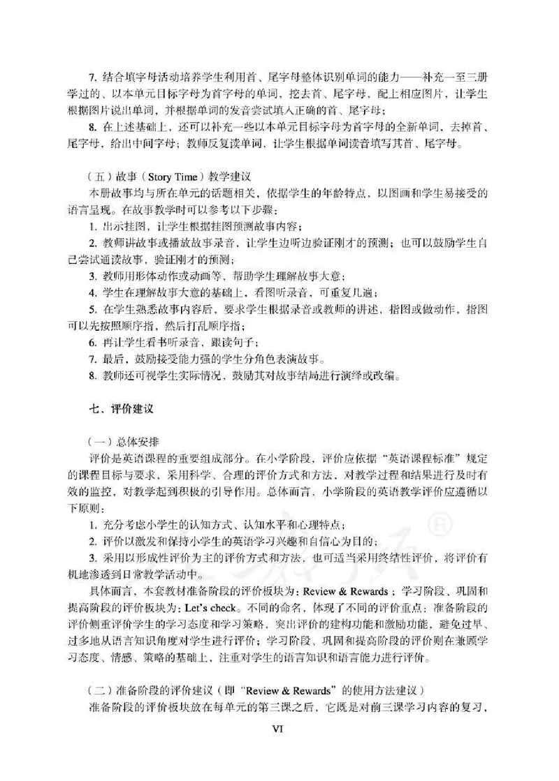 2下_26春四年级上下册人教版_四上英语合集人教版PEP英语四年级上册新教材（教学视频+课件+动画+音频+练习+教案）_16教师用书_小学英语_人教新起点小学英语（一起点）