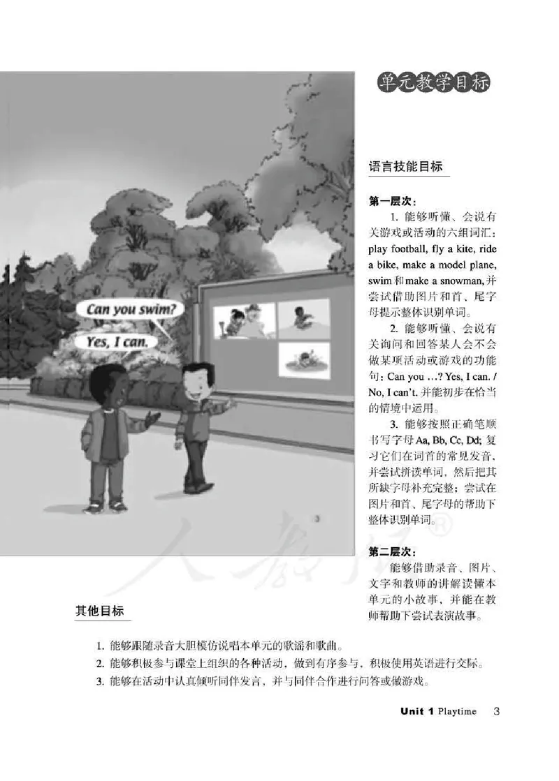 2下_26春四年级上下册人教版_四上英语合集人教版PEP英语四年级上册新教材（教学视频+课件+动画+音频+练习+教案）_16教师用书_小学英语_人教新起点小学英语（一起点）