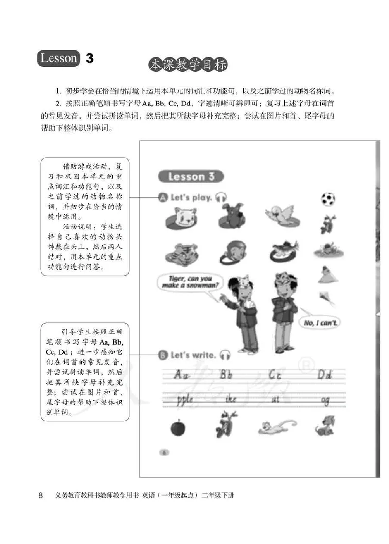 2下_26春四年级上下册人教版_四上英语合集人教版PEP英语四年级上册新教材（教学视频+课件+动画+音频+练习+教案）_16教师用书_小学英语_人教新起点小学英语（一起点）
