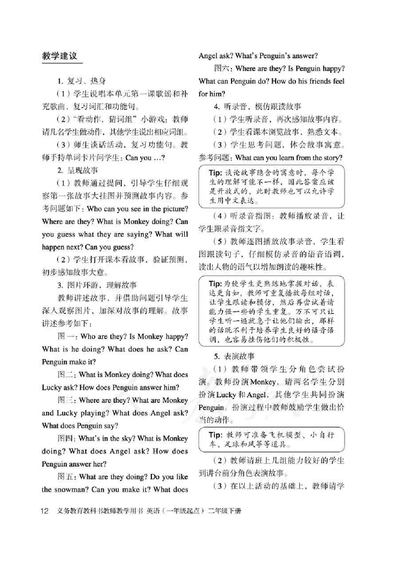 2下_26春四年级上下册人教版_四上英语合集人教版PEP英语四年级上册新教材（教学视频+课件+动画+音频+练习+教案）_16教师用书_小学英语_人教新起点小学英语（一起点）