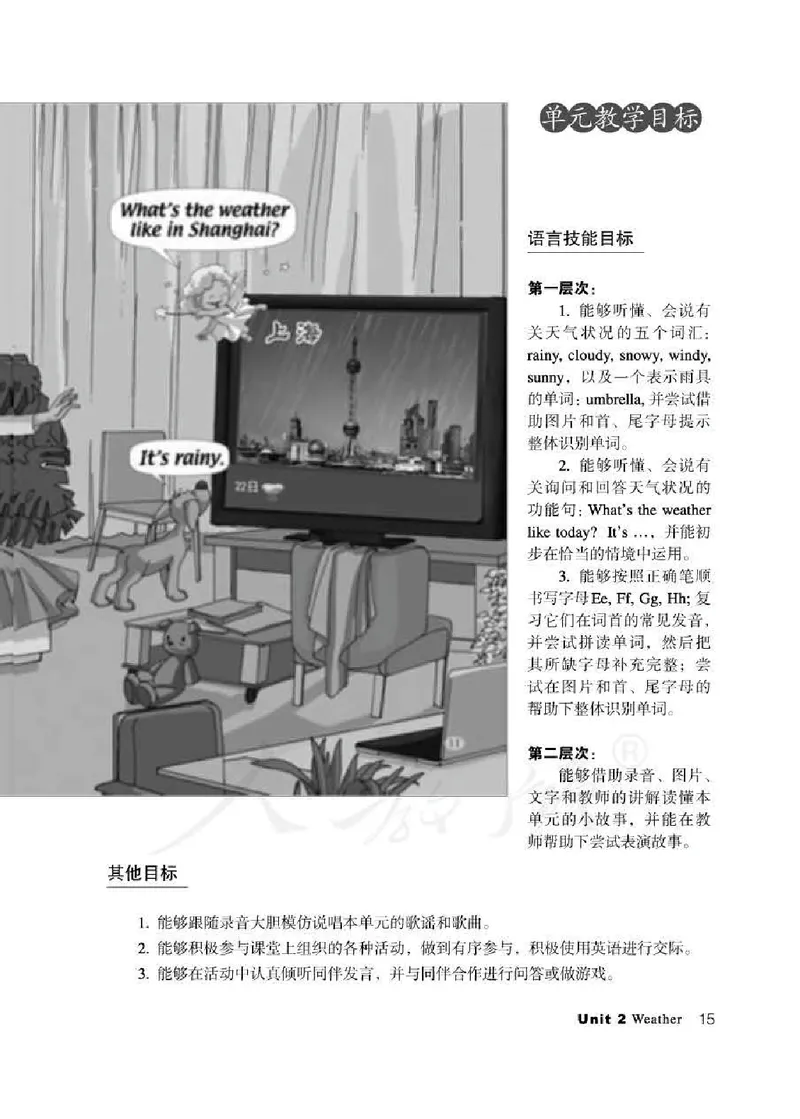 2下_26春四年级上下册人教版_四上英语合集人教版PEP英语四年级上册新教材（教学视频+课件+动画+音频+练习+教案）_16教师用书_小学英语_人教新起点小学英语（一起点）