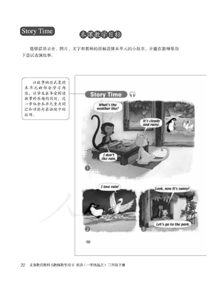 2下_26春四年级上下册人教版_四上英语合集人教版PEP英语四年级上册新教材（教学视频+课件+动画+音频+练习+教案）_16教师用书_小学英语_人教新起点小学英语（一起点）