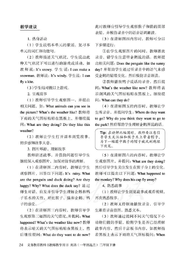 2下_26春四年级上下册人教版_四上英语合集人教版PEP英语四年级上册新教材（教学视频+课件+动画+音频+练习+教案）_16教师用书_小学英语_人教新起点小学英语（一起点）