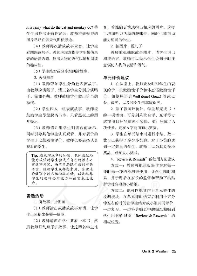 2下_26春四年级上下册人教版_四上英语合集人教版PEP英语四年级上册新教材（教学视频+课件+动画+音频+练习+教案）_16教师用书_小学英语_人教新起点小学英语（一起点）
