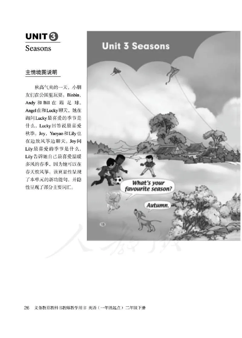 2下_26春四年级上下册人教版_四上英语合集人教版PEP英语四年级上册新教材（教学视频+课件+动画+音频+练习+教案）_16教师用书_小学英语_人教新起点小学英语（一起点）