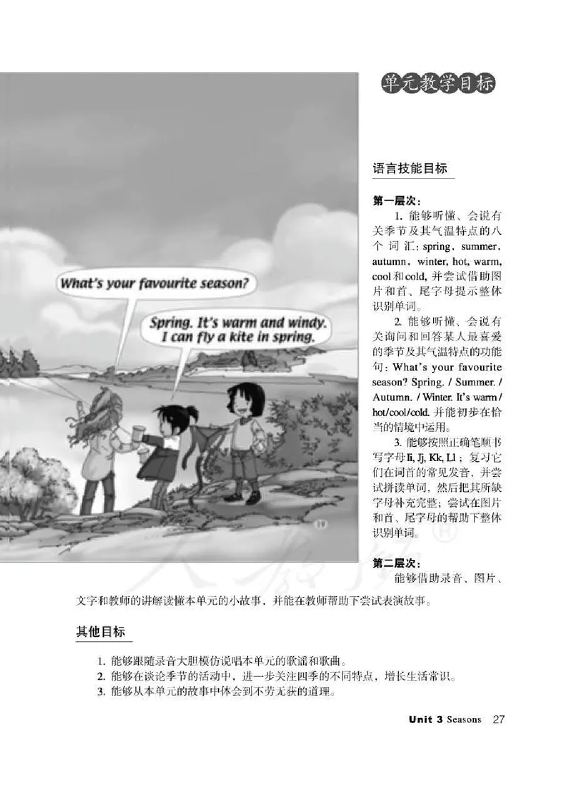 2下_26春四年级上下册人教版_四上英语合集人教版PEP英语四年级上册新教材（教学视频+课件+动画+音频+练习+教案）_16教师用书_小学英语_人教新起点小学英语（一起点）