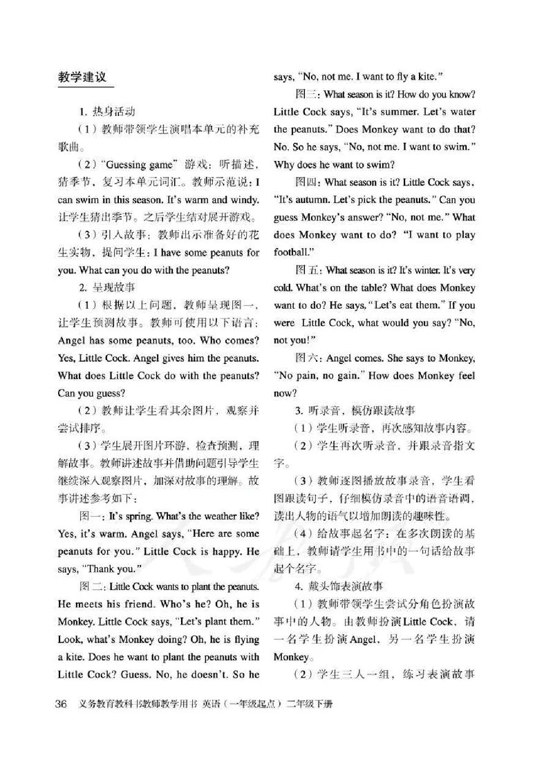 2下_26春四年级上下册人教版_四上英语合集人教版PEP英语四年级上册新教材（教学视频+课件+动画+音频+练习+教案）_16教师用书_小学英语_人教新起点小学英语（一起点）