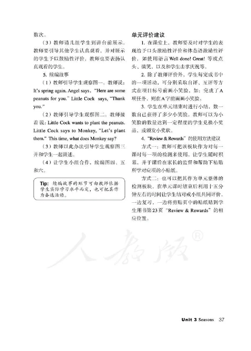 2下_26春四年级上下册人教版_四上英语合集人教版PEP英语四年级上册新教材（教学视频+课件+动画+音频+练习+教案）_16教师用书_小学英语_人教新起点小学英语（一起点）