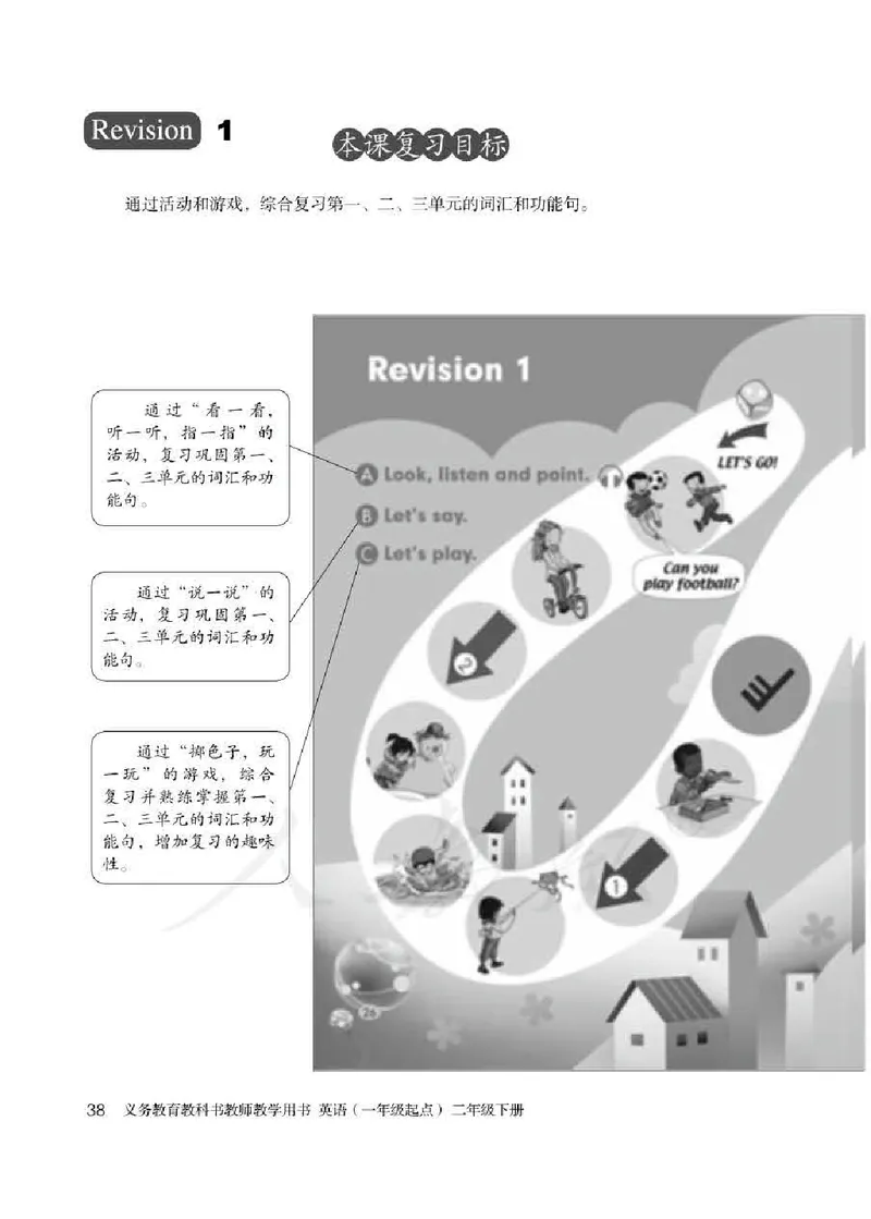 2下_26春四年级上下册人教版_四上英语合集人教版PEP英语四年级上册新教材（教学视频+课件+动画+音频+练习+教案）_16教师用书_小学英语_人教新起点小学英语（一起点）