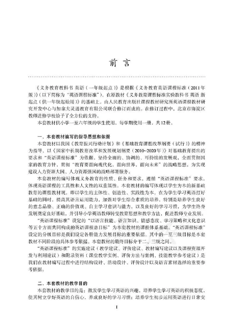 2下_26春四年级上下册人教版_四上英语合集人教版PEP英语四年级上册新教材（教学视频+课件+动画+音频+练习+教案）_16教师用书_小学英语_人教新起点小学英语（一起点）