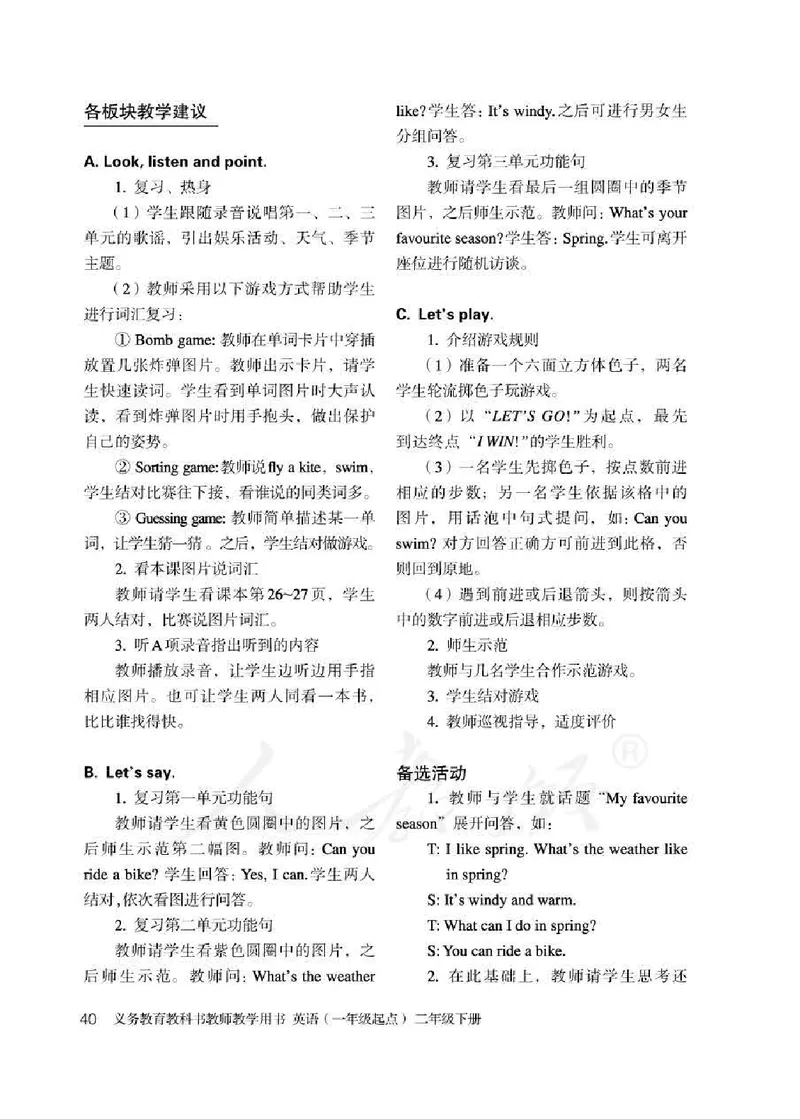 2下_26春四年级上下册人教版_四上英语合集人教版PEP英语四年级上册新教材（教学视频+课件+动画+音频+练习+教案）_16教师用书_小学英语_人教新起点小学英语（一起点）