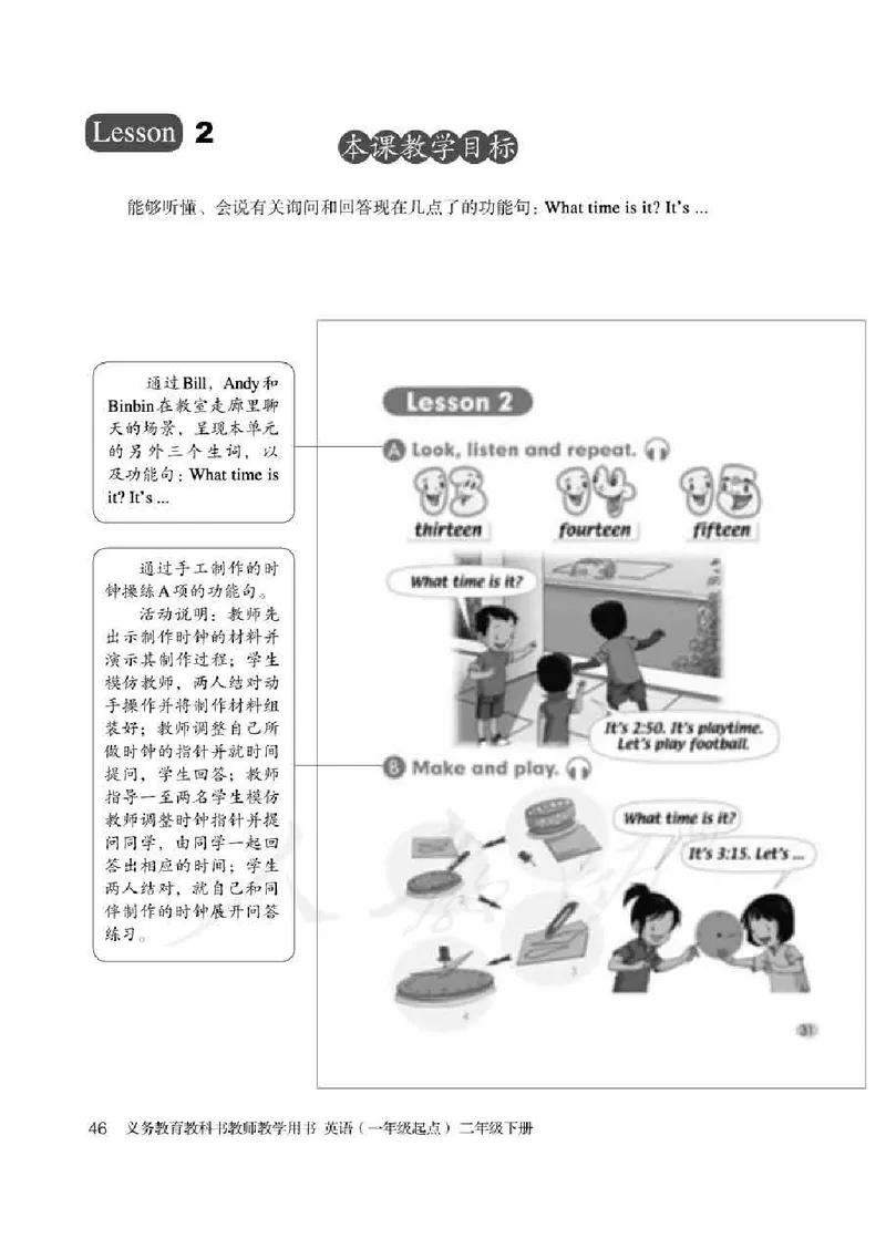 2下_26春四年级上下册人教版_四上英语合集人教版PEP英语四年级上册新教材（教学视频+课件+动画+音频+练习+教案）_16教师用书_小学英语_人教新起点小学英语（一起点）