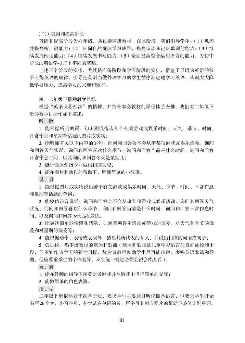 2下_26春四年级上下册人教版_四上英语合集人教版PEP英语四年级上册新教材（教学视频+课件+动画+音频+练习+教案）_16教师用书_小学英语_人教新起点小学英语（一起点）