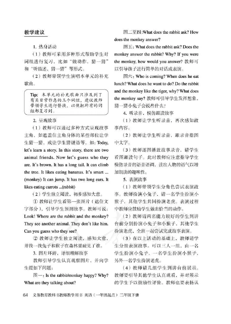 2下_26春四年级上下册人教版_四上英语合集人教版PEP英语四年级上册新教材（教学视频+课件+动画+音频+练习+教案）_16教师用书_小学英语_人教新起点小学英语（一起点）