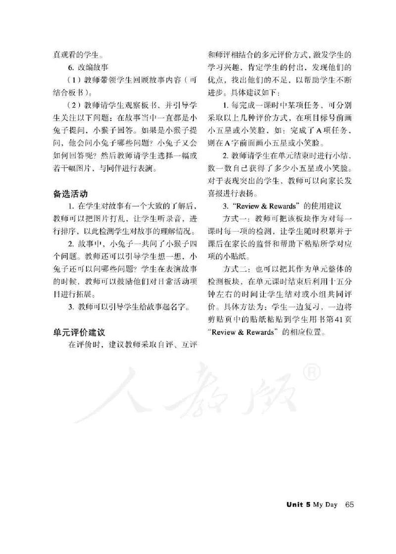 2下_26春四年级上下册人教版_四上英语合集人教版PEP英语四年级上册新教材（教学视频+课件+动画+音频+练习+教案）_16教师用书_小学英语_人教新起点小学英语（一起点）