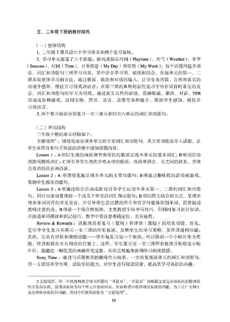 2下_26春四年级上下册人教版_四上英语合集人教版PEP英语四年级上册新教材（教学视频+课件+动画+音频+练习+教案）_16教师用书_小学英语_人教新起点小学英语（一起点）