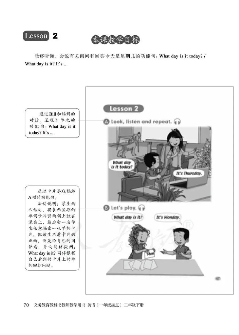 2下_26春四年级上下册人教版_四上英语合集人教版PEP英语四年级上册新教材（教学视频+课件+动画+音频+练习+教案）_16教师用书_小学英语_人教新起点小学英语（一起点）