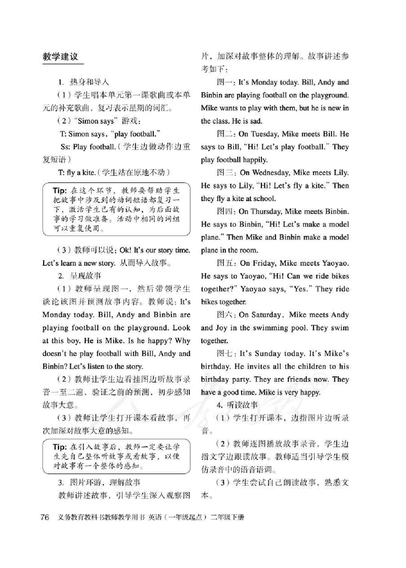 2下_26春四年级上下册人教版_四上英语合集人教版PEP英语四年级上册新教材（教学视频+课件+动画+音频+练习+教案）_16教师用书_小学英语_人教新起点小学英语（一起点）