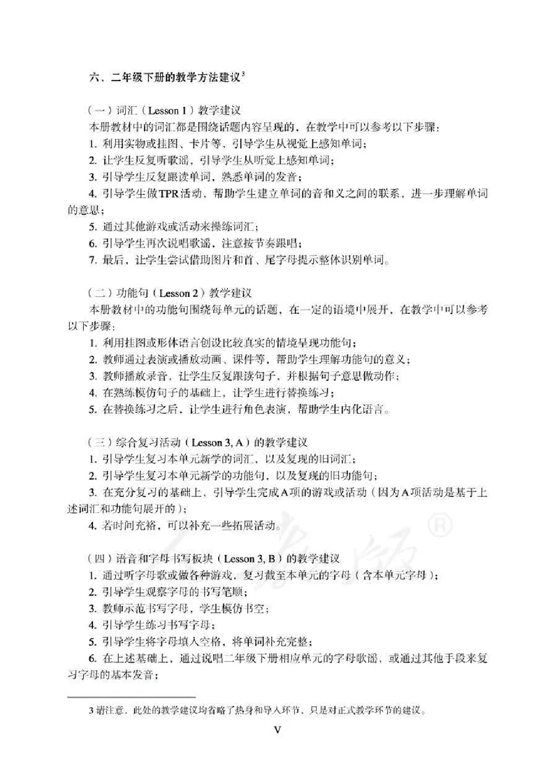 2下_26春四年级上下册人教版_四上英语合集人教版PEP英语四年级上册新教材（教学视频+课件+动画+音频+练习+教案）_16教师用书_小学英语_人教新起点小学英语（一起点）