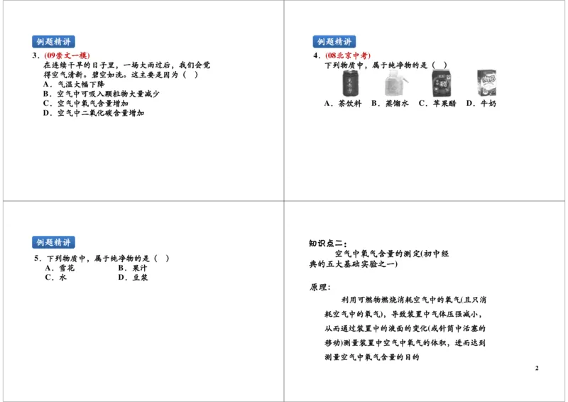 空气中氧气含量的测定_初中化学_01.人教版初中化学_02.初中化学教学视频_2.初中化学--教学视频--带讲义_初三化学年卡55讲_[9998]初三上学期化学拓展提高（秋季）15江成