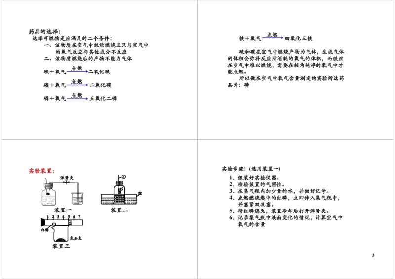 空气中氧气含量的测定_初中化学_01.人教版初中化学_02.初中化学教学视频_2.初中化学--教学视频--带讲义_初三化学年卡55讲_[9998]初三上学期化学拓展提高（秋季）15江成