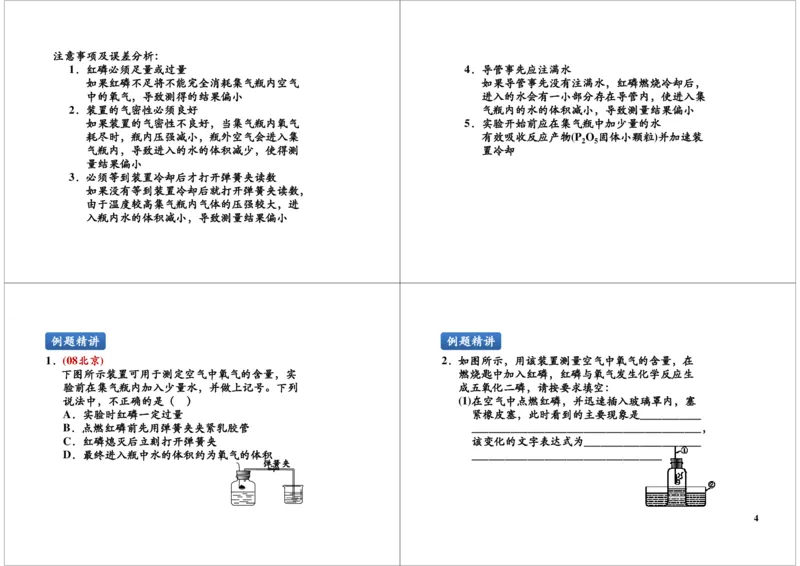 空气中氧气含量的测定_初中化学_01.人教版初中化学_02.初中化学教学视频_2.初中化学--教学视频--带讲义_初三化学年卡55讲_[9998]初三上学期化学拓展提高（秋季）15江成