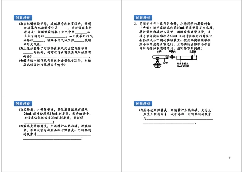 空气中氧气含量的测定_初中化学_01.人教版初中化学_02.初中化学教学视频_2.初中化学--教学视频--带讲义_初三化学年卡55讲_[9998]初三上学期化学拓展提高（秋季）15江成