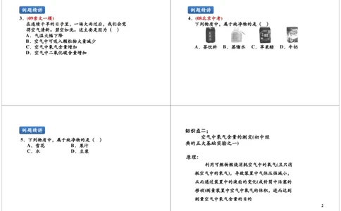 空气中氧气含量的测定_初中化学_01.人教版初中化学_02.初中化学教学视频_2.初中化学--教学视频--带讲义_初三化学年卡55讲_[9998]初三上学期化学拓展提高（秋季）15江成
