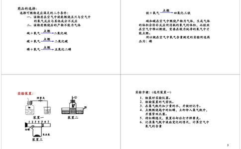 空气中氧气含量的测定_初中化学_01.人教版初中化学_02.初中化学教学视频_2.初中化学--教学视频--带讲义_初三化学年卡55讲_[9998]初三上学期化学拓展提高（秋季）15江成