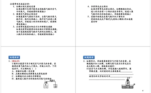 空气中氧气含量的测定_初中化学_01.人教版初中化学_02.初中化学教学视频_2.初中化学--教学视频--带讲义_初三化学年卡55讲_[9998]初三上学期化学拓展提高（秋季）15江成