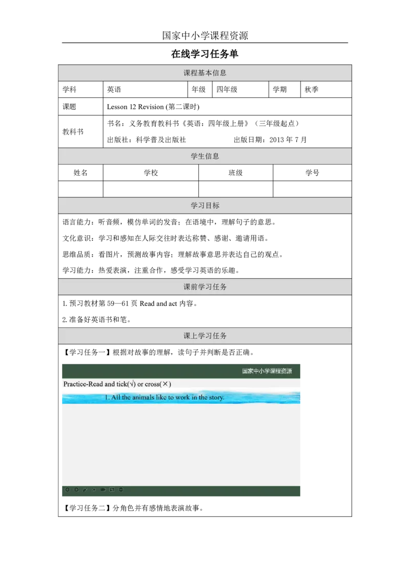 35Lesson12Revision(2)_国家课_学习任务单_26春四年级上下册人教版_四上英语合集人教版PEP英语四年级上册新教材（教学视频+课件+动画+音频+练习+教案）_17练习资料_《小学英语》_894