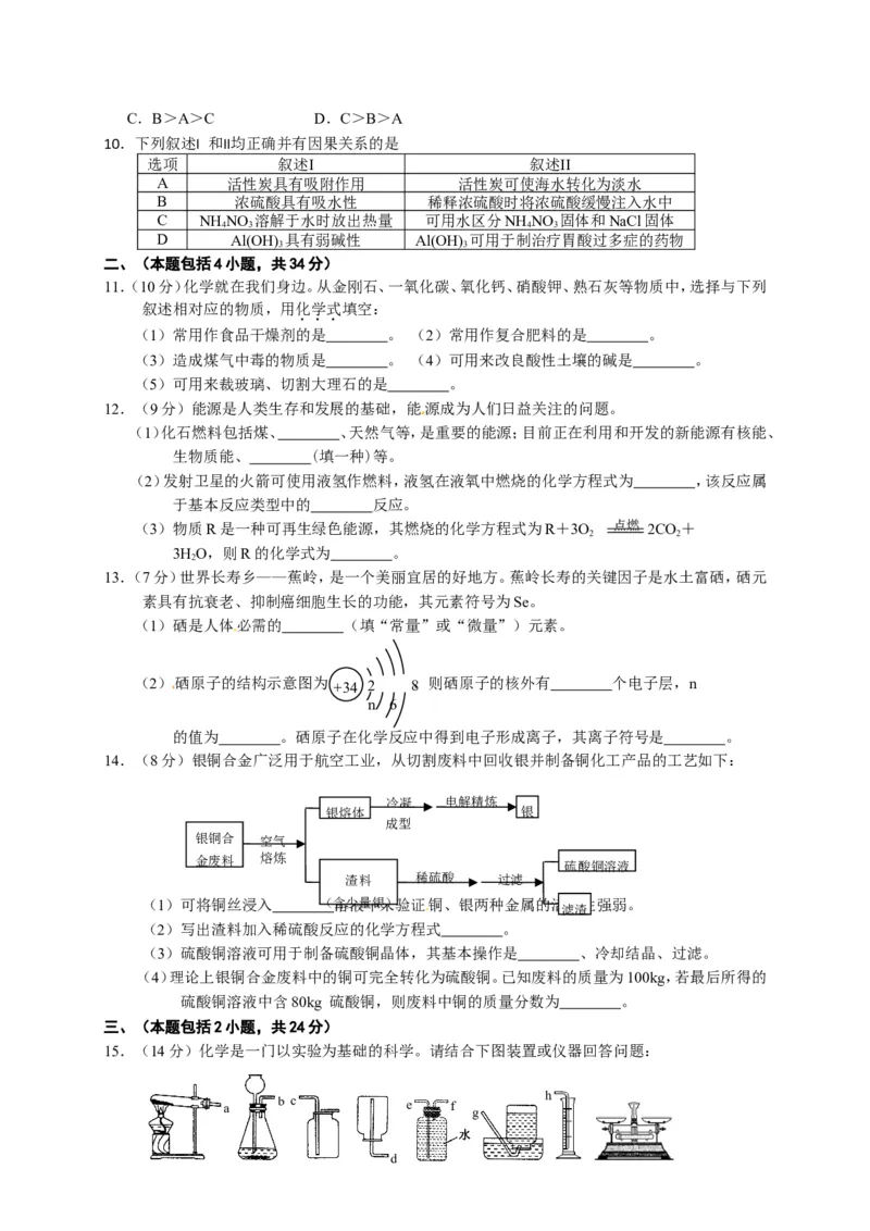 广东省梅州市2016年中考化学试题（word版，含答案）_初中化学_01.人教版初中化学_01.初中化学课件PPT--教案--试题_初中化学18年试卷_人教版九年级化学下册2018