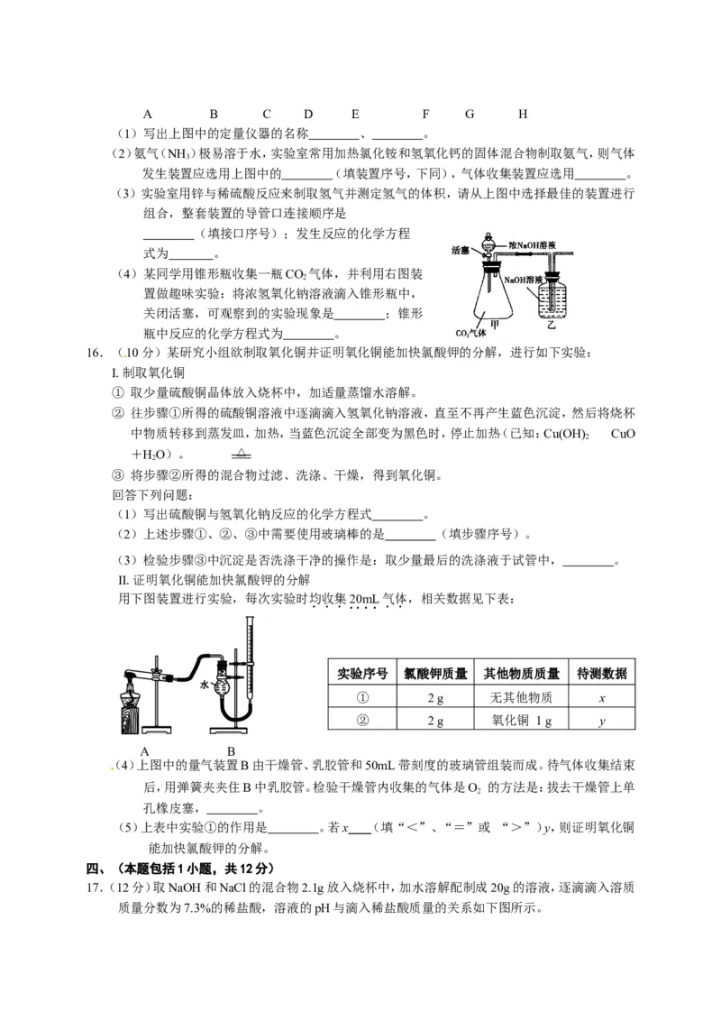 广东省梅州市2016年中考化学试题（word版，含答案）_初中化学_01.人教版初中化学_01.初中化学课件PPT--教案--试题_初中化学18年试卷_人教版九年级化学下册2018