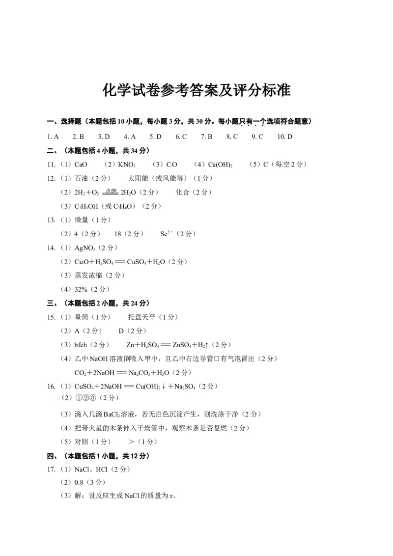 广东省梅州市2016年中考化学试题（word版，含答案）_初中化学_01.人教版初中化学_01.初中化学课件PPT--教案--试题_初中化学18年试卷_人教版九年级化学下册2018