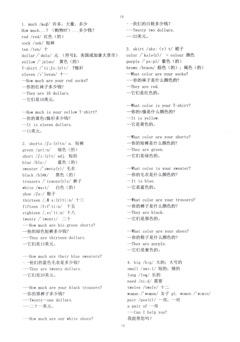 28小时掌握小学全部单词（小学合订本英汉）_26春四年级上下册人教版_四上英语合集人教版PEP英语四年级上册新教材（教学视频+课件+动画+音频+练习+教案）_17练习资料_《闪电背单词》